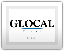 Glocal-グローカル-